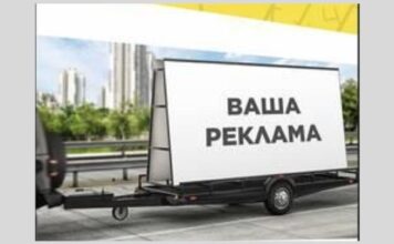 Реклама на автомобильных прицепах станет платной
