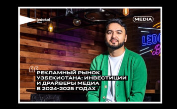 Рекламный рынок Узбекистана: инвестиции и драйверы медиа в 2024-2025 годах