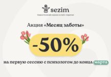 «Месяц заботы» в казахстанском сервисе онлайн-терапии