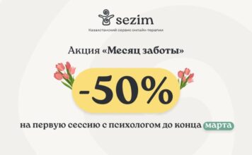 «Месяц заботы» в казахстанском сервисе онлайн-терапии
