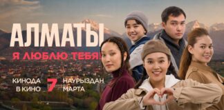 7 марта в прокат выходит киноальманах «Алматы, я люблю тебя!»
