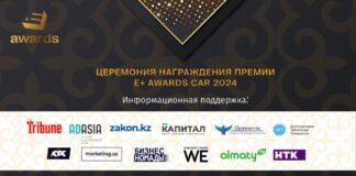 ЦАРА благодарит инфопартнеров премии E+ Awards СА