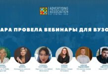 ЦАРА провела вебинары для казахстанских студентов — будущих маркетологов