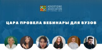 ЦАРА провела вебинары для казахстанских студентов — будущих маркетологов