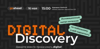 Go Ahead проведет в мае конференцию «Digital Discovery»