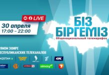 10 казахстанских телеканалов проведут общенациональный телемарафон