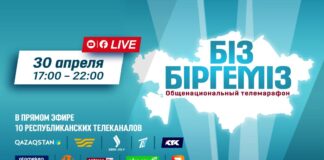 10 казахстанских телеканалов проведут общенациональный телемарафон