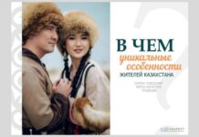 Эксперты назвали уникальные национальные особенности казахстанцев