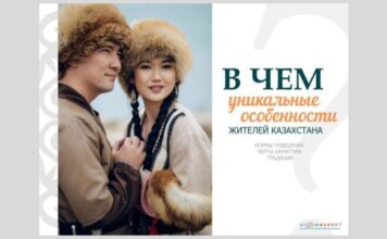 Эксперты назвали уникальные национальные особенности казахстанцев