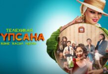 «Түпсана және жасыл нәски»: премьера сериала на «Седьмом канале»