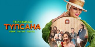 «Түпсана және жасыл нәски»: премьера сериала на «Седьмом канале»