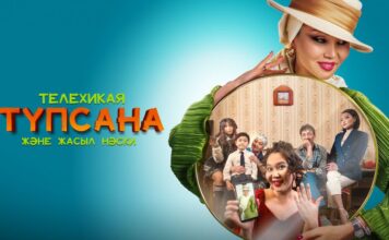 «Түпсана және жасыл нәски»: премьера сериала на «Седьмом канале»