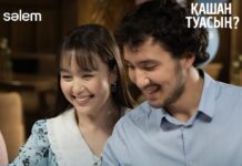 Казахтелеком и Sәlem Entertainment представили премьеру сериала «Қашан туасың?»