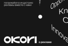 «Okori о рекламе» – новое медиа от экспертов рынка