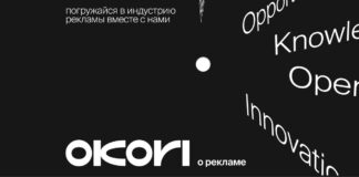 «Okori о рекламе» – новое медиа от экспертов рынка