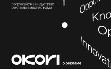 «Okori о рекламе» – новое медиа от экспертов рынка