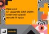 Премия E+ Awards САR 2024: впечатления судей от кейсов II тура