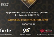 Победители премии эффективности E+ Awards Центральная Азия 2024 станут известны 25 апреля