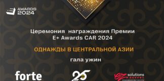 Победители премии эффективности E+ Awards Центральная Азия 2024 станут известны 25 апреля