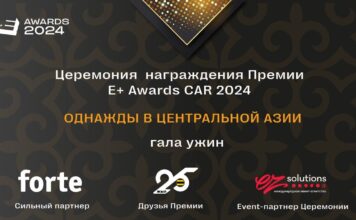 Победители премии эффективности E+ Awards Центральная Азия 2024 станут известны 25 апреля
