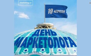 Маркетологи Узбекистана отмечают профессиональный праздник