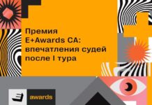 Премия E+Awards САR: впечатления судей после I тура