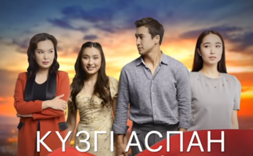 Премьера сериала «Күзгі аспан» на телеканале «Хабар»