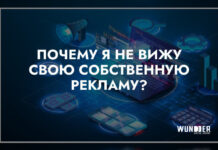 «Почему я не вижу свою рекламу?» и еще 6 важных вопросов о вашей рекламной кампании