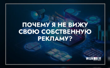 «Почему я не вижу свою рекламу?» и еще 6 важных вопросов о вашей рекламной кампании