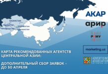 До конца апреля проводится сбор заявок в Карту рекомендованных агентств Центральной Азии