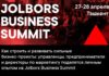 Как увеличить прибыль в разы: Jolbors Business Summit уже в эту субботу