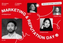 В Алматы и Астане пройдет конференция Marketing & Reputation Day 2024