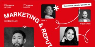 В Алматы и Астане пройдет конференция Marketing & Reputation Day 2024