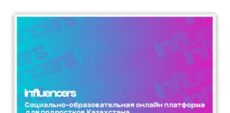 Казахстанский проект «Influencers.kz» предложил переосмысление подхода к образованию