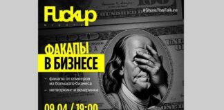 Громкие провалы в бизнесе: второй Fuckupnights в Алматы