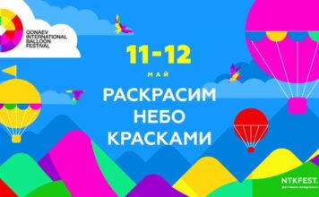 В Казахстане пройдет Международный Фестиваль Воздушных Шаров