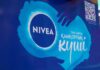 Благотворительная кампания «Помогаем Вместе» от NIVEA
