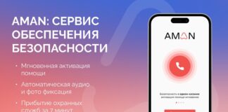Казахстанка запустила стартап AMAN Online: сервис моментального вызова помощи при опасных ситуациях