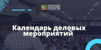 На сайте ЦАРА появился Календарь деловых мероприятий