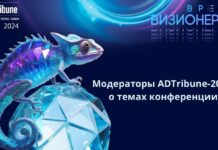 Модераторы ADTribune-2024 о темах конференции