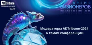 Модераторы ADTribune-2024 о темах конференции
