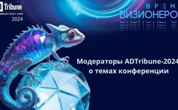 Модераторы ADTribune-2024 о темах конференции