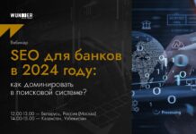 Wunder Digital проведет 29 мая вебинар по SEO-продвижению банков