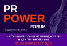 В Алматы пройдет XX Международный PR POWER Forum