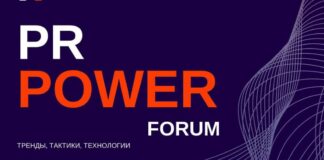 В Алматы пройдет XX Международный PR POWER Forum