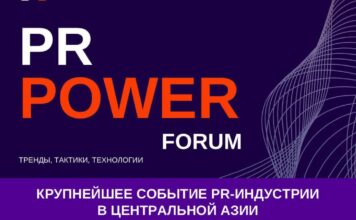 В Алматы пройдет XX Международный PR POWER Forum
