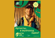 Открыт прием заявок в резиденцию для музыкантов BATYR LAB empowered by Visa с Иваном Дорном в Алматы