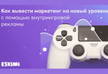 Как вывести маркетинг на новый уровень с помощью внутриигровой рекламы
