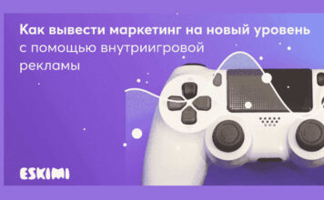 Как вывести маркетинг на новый уровень с помощью внутриигровой рекламы