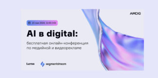 AI в digital: бесплатная онлайн-конференция по медийной и видеорекламе